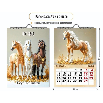 Календарь на ригеле 2026 символ года 9711 (Квадра)