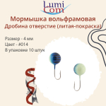 Мормышка ДРОБИНА ОТВЕРСТИЕ, #352, 10 шт 0,5 г