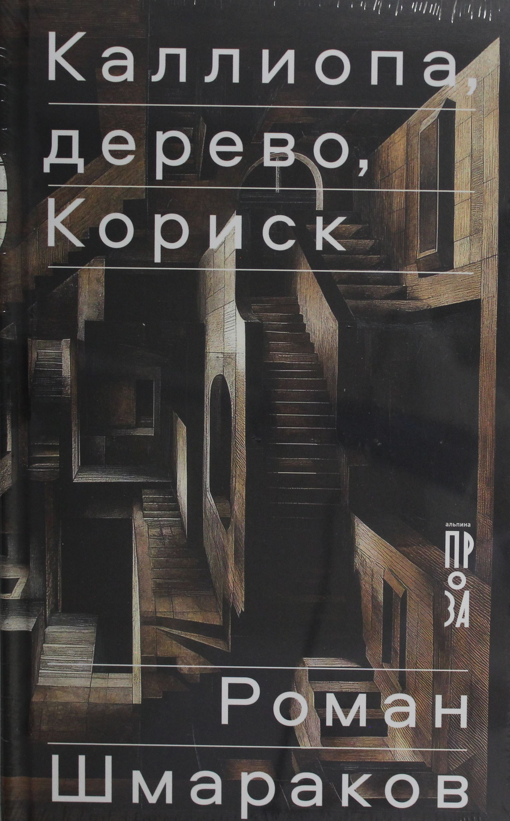 Каллиопа, дерево, Кориск