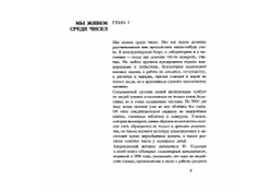 От развлечения к знаниям. Математическая смесь | С. Коваль