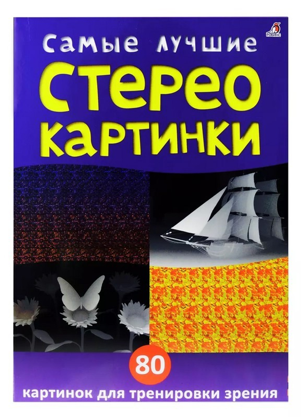 Асборн - карточки. Самые лучшие стереокартинки