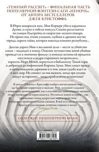 Темный рассвет (Кн.3 ). Кристофф Джей