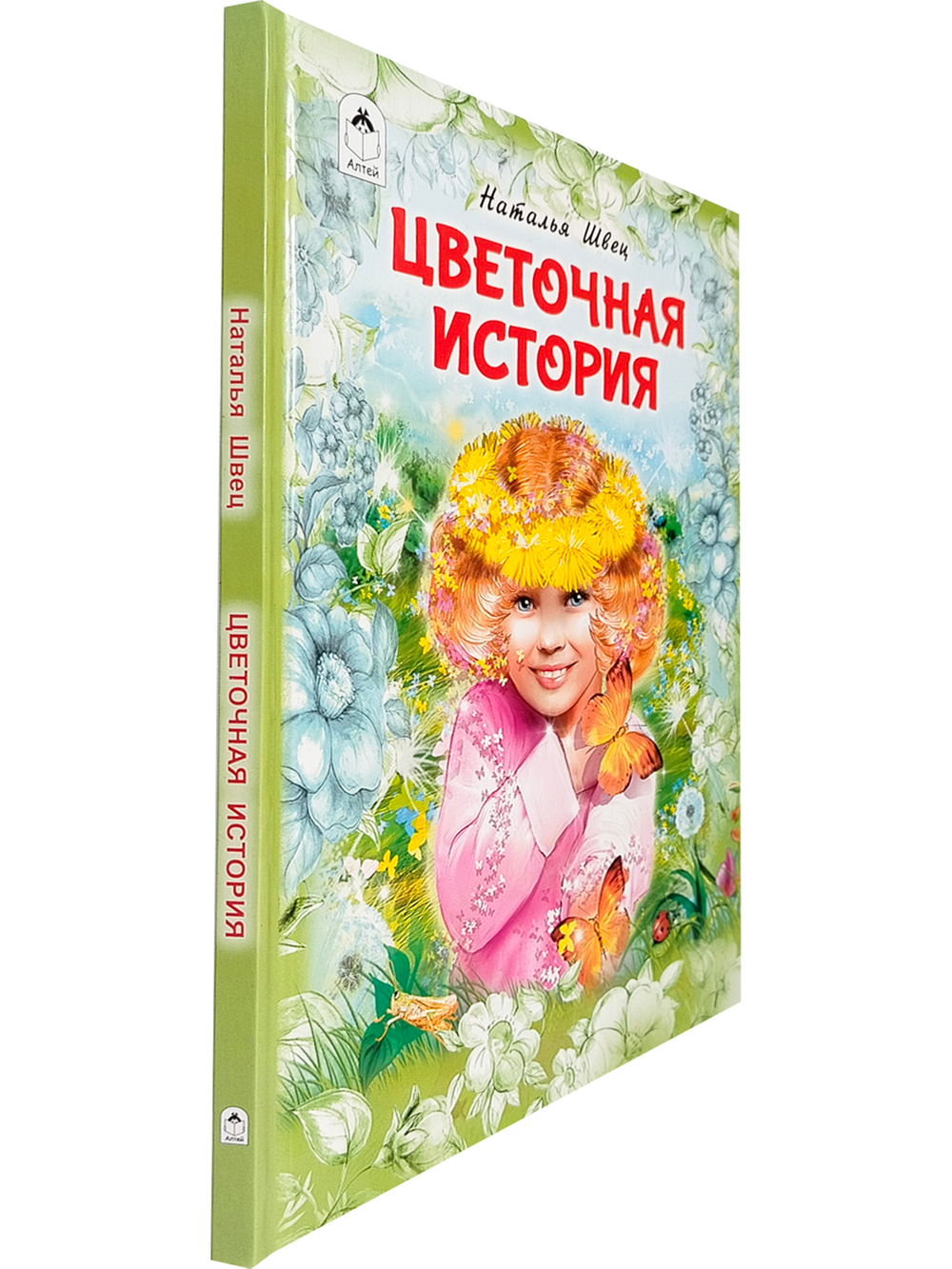 Цветочная история