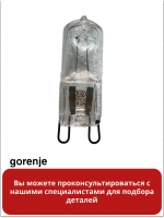 Лампа для духового шкафа (27W) GORENJE bsa6747a04bg  617773