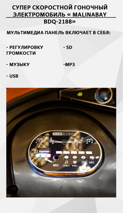 Гоночный электромобиль " MalinaBay BDQ-2188",белый