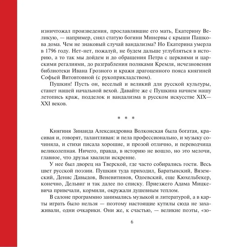 Книга ВОРЫ, ВАНДАЛЫ И ИДИОТЫ: Криминальная история русского искусства.