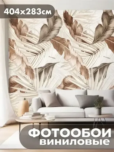 Фотообои 3d для зала и спальни природа листья