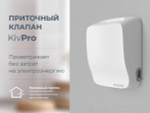 Приточная вентиляция VAKIO KIV Pro