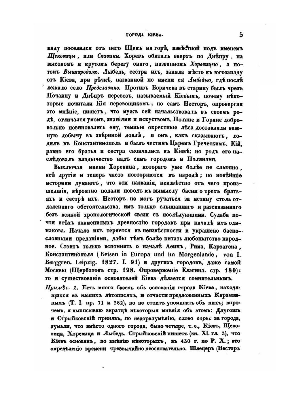 Летопись и описание города Киева. Часть 1-2 | Н. Закревский