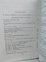 Классическая проза Дальнего Востока