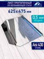 Лист притопочный