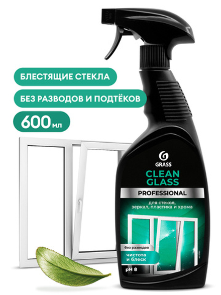 Очиститель стекол и зеркал "Clean Glass Professional" 600 мл