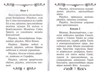 Акафист Пресвятой Богородице в честь иконы Ее Казанская