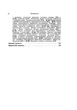 Гидродинамика | Г. Ламб