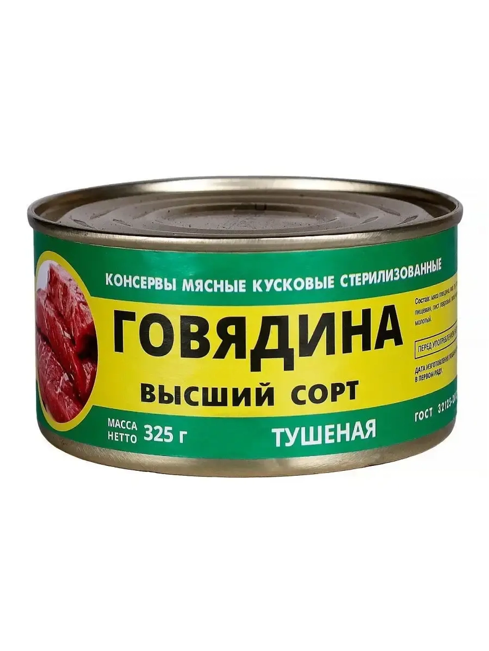 Говядина тушеная в/с ГОСТ 325 г 36шт