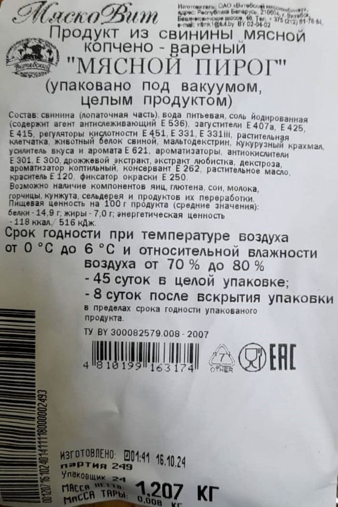 &quot;Мясной пирог&quot; копчено-вареный МяскоВит