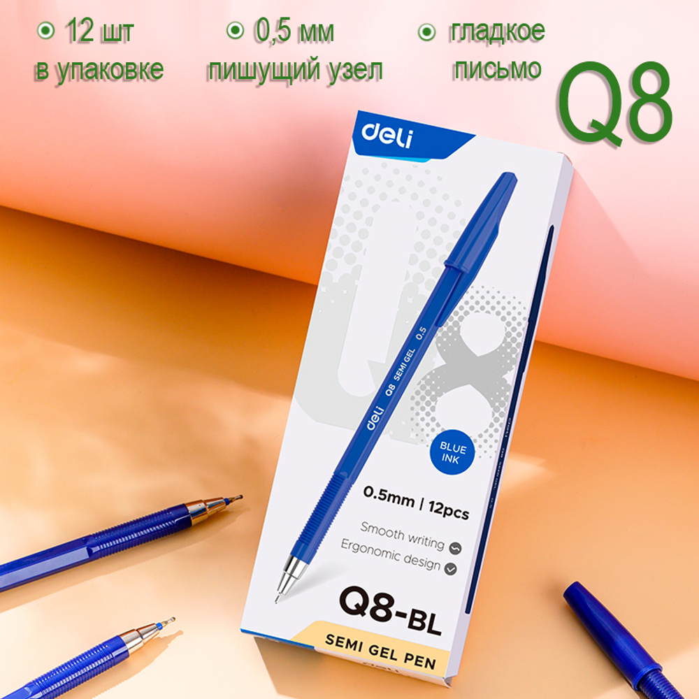Ручка шариковая DELI "Q8" 0,5 мм, синяя