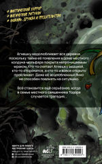 Дочь мольфара