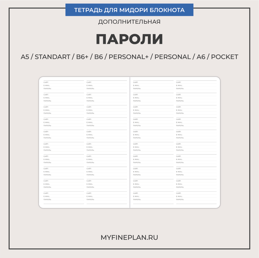 Тетрадь "Пароли"