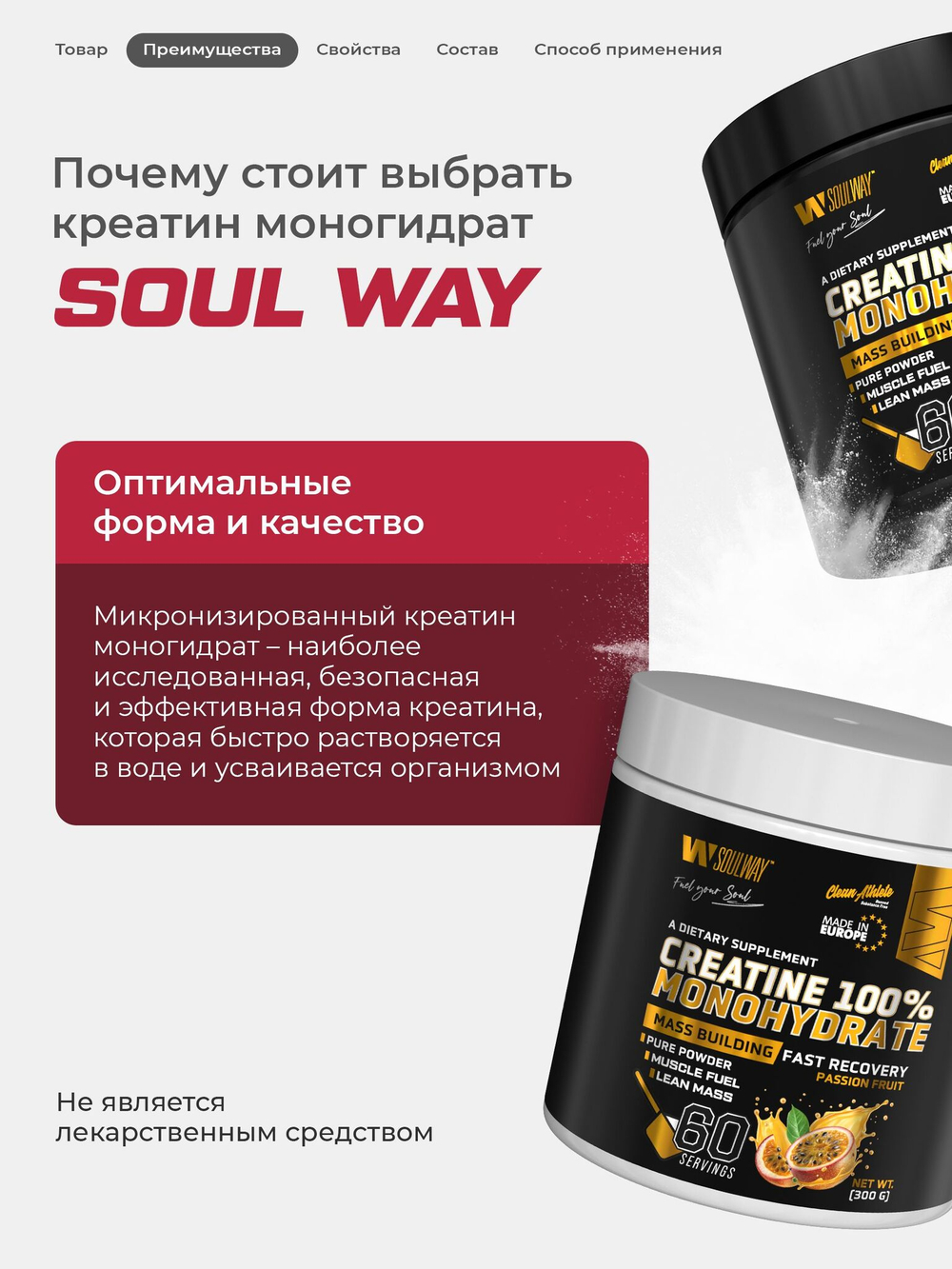Креатин моногидрат порошок со вкусом маракуйи 300 г / Soul Way / 60 порций