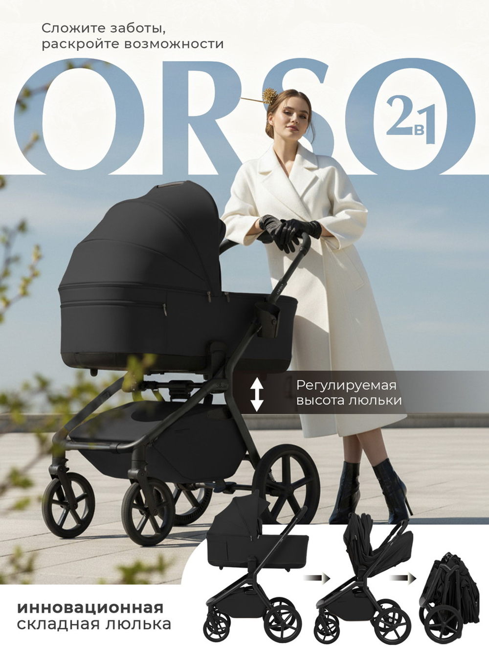 Детская коляска 2 в 1 Sweet Baby SBL Orso New 427635 New Black