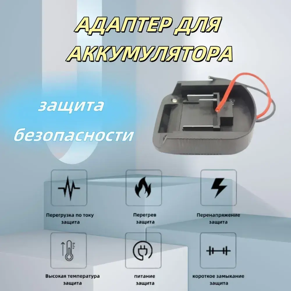 Адаптер для аккумулятора Makita, литиевая батарея 18 В,переходник для аккумулятора макита