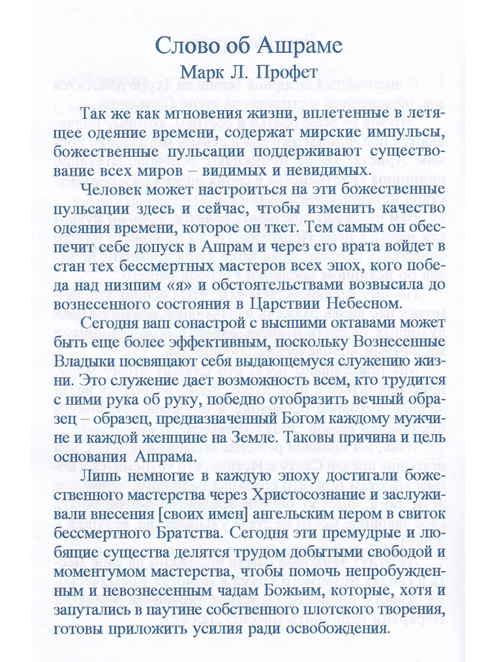 Ашрамные ритуалы