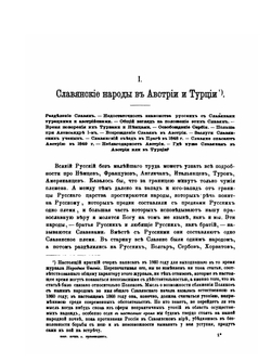 Собрание сочинений. Том 2 | А.Ф. Гильфердинг