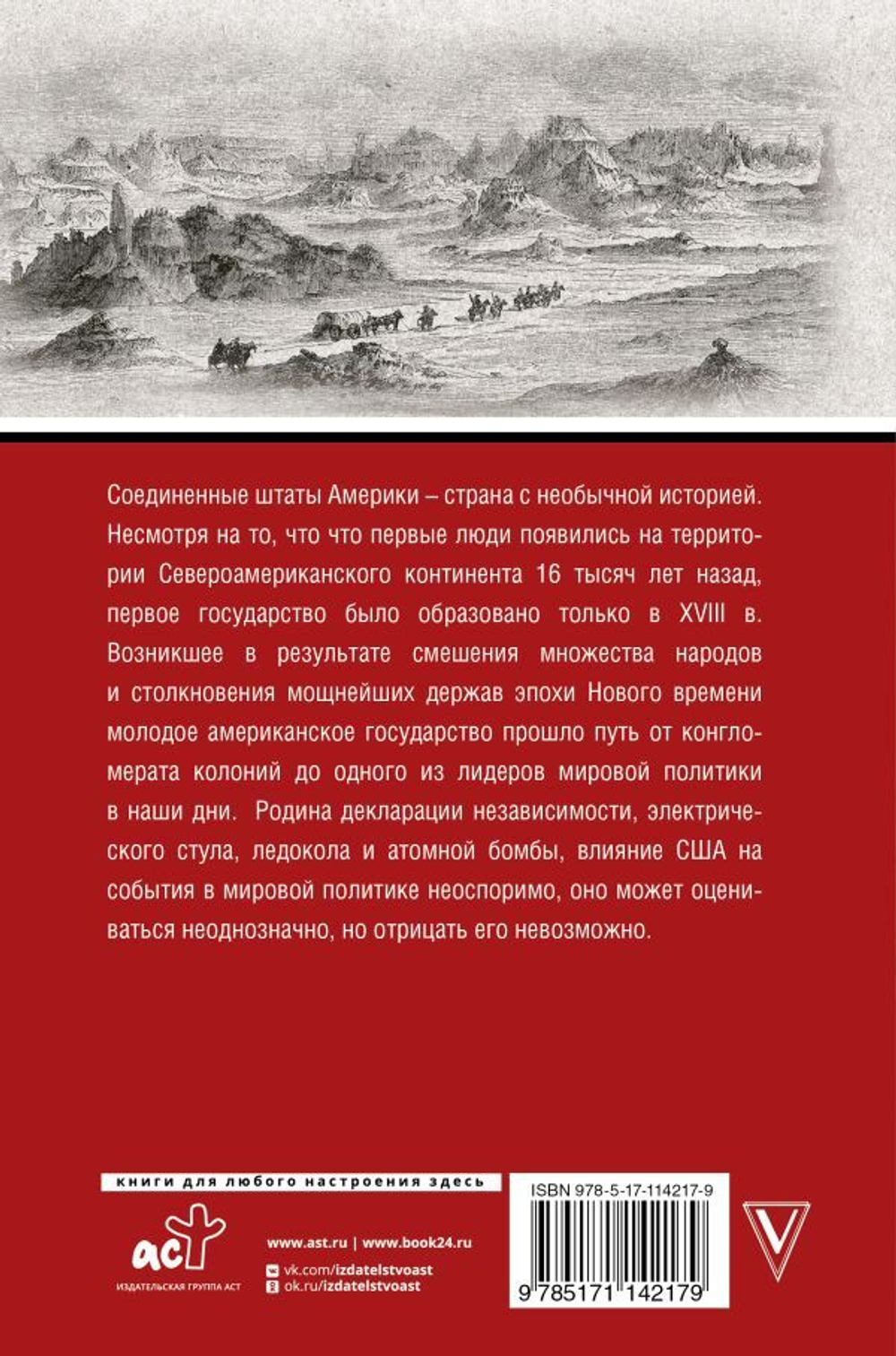 США. Полная история страны. Сергей Нечаев