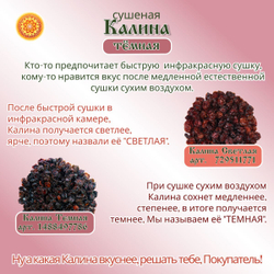 Калина красная. Алтайская "Тёмная" ягода сушеная