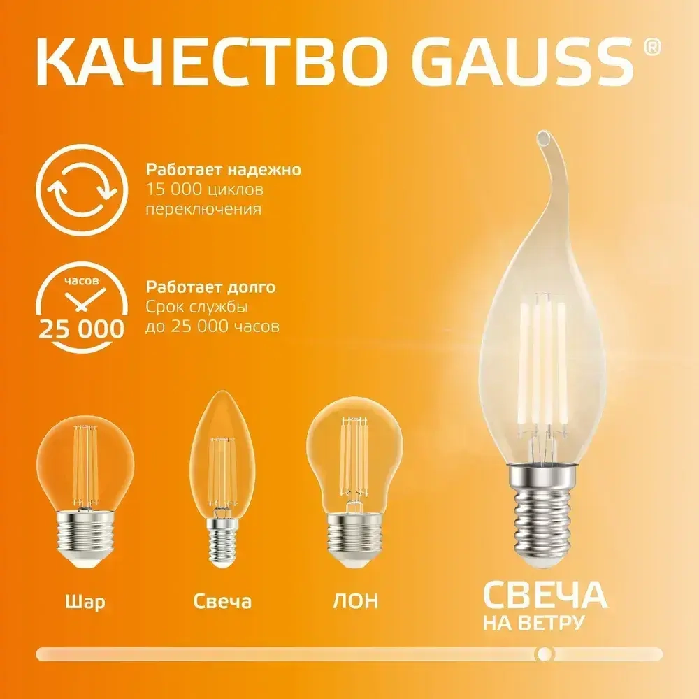 Лампочка светодиодная E14 Свеча на ветру 8W теплый свет 2700К УПАКОВКА 10 шт. Gauss Elementary Filament