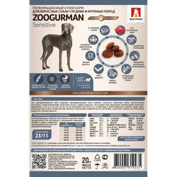 ЗООГУРМАН сухой корм для собак средних и крупных пород Sensitive Ягненок 20 кг