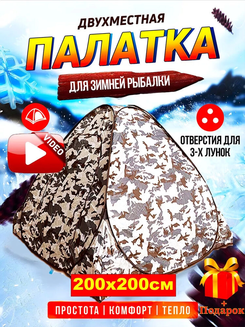 Палатка зим 2м однослойная
