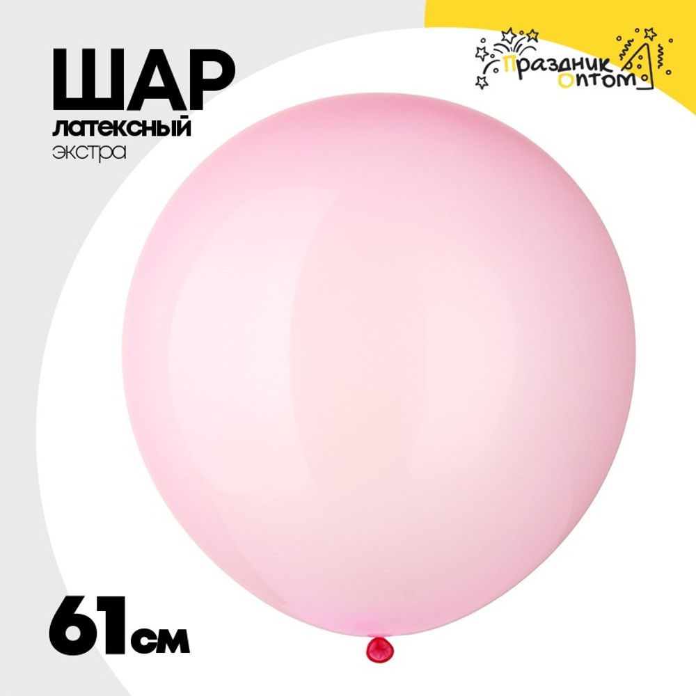 Шар латексный Экстра Кристалл 61 см (Розовый)