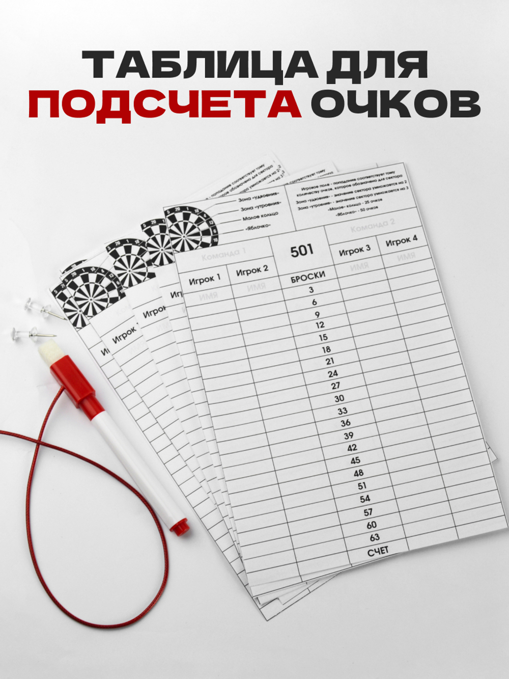 Полный набор для игры в дартс с защитным полем 80 см.