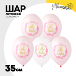 Шар латексный 35см Hello Baby Girl (Розовый)