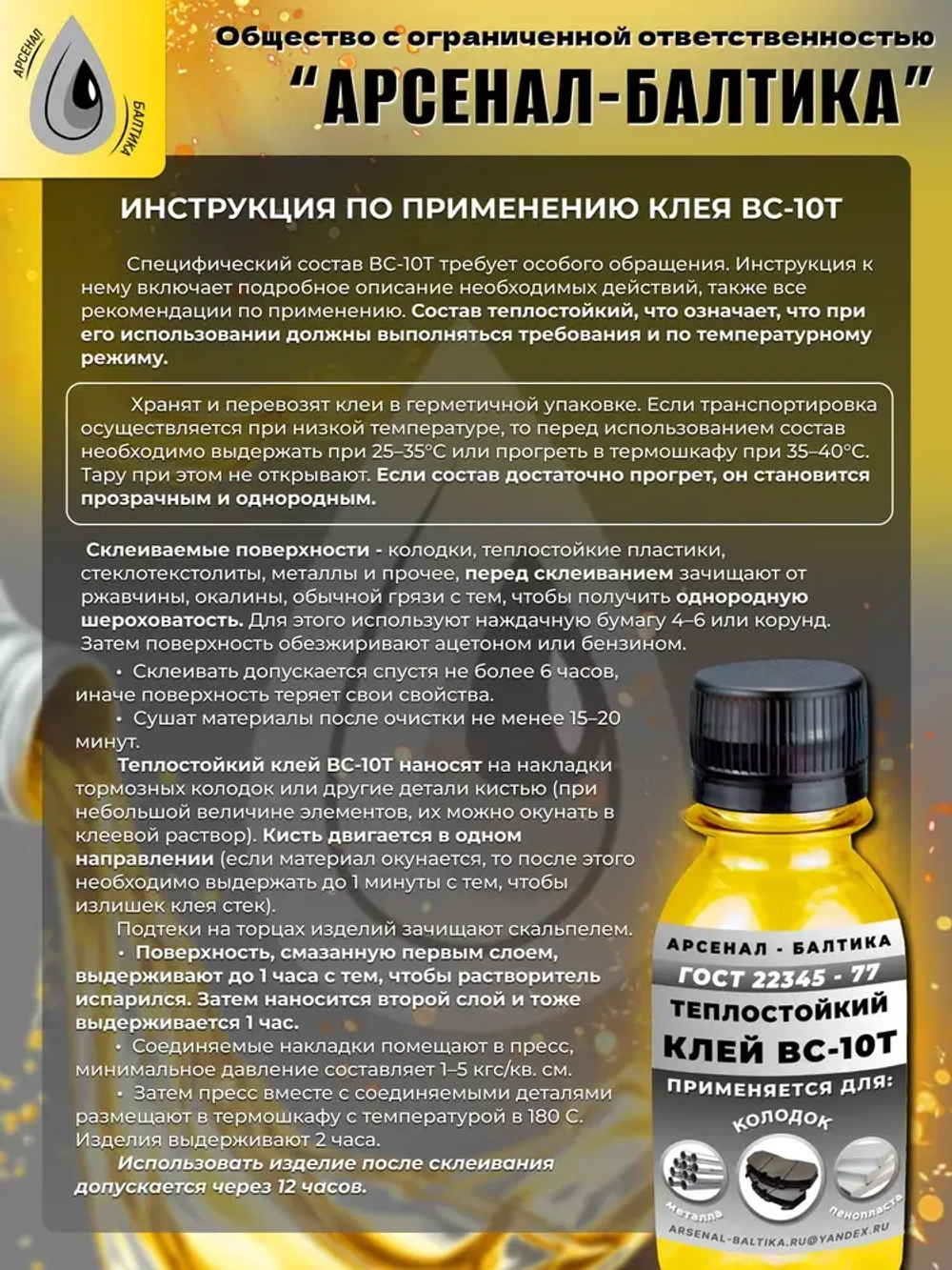 АРСЕНАЛ-БАЛТИКА ПРОМ Клей хозяйственный 100 мл 100 г, 1 шт.