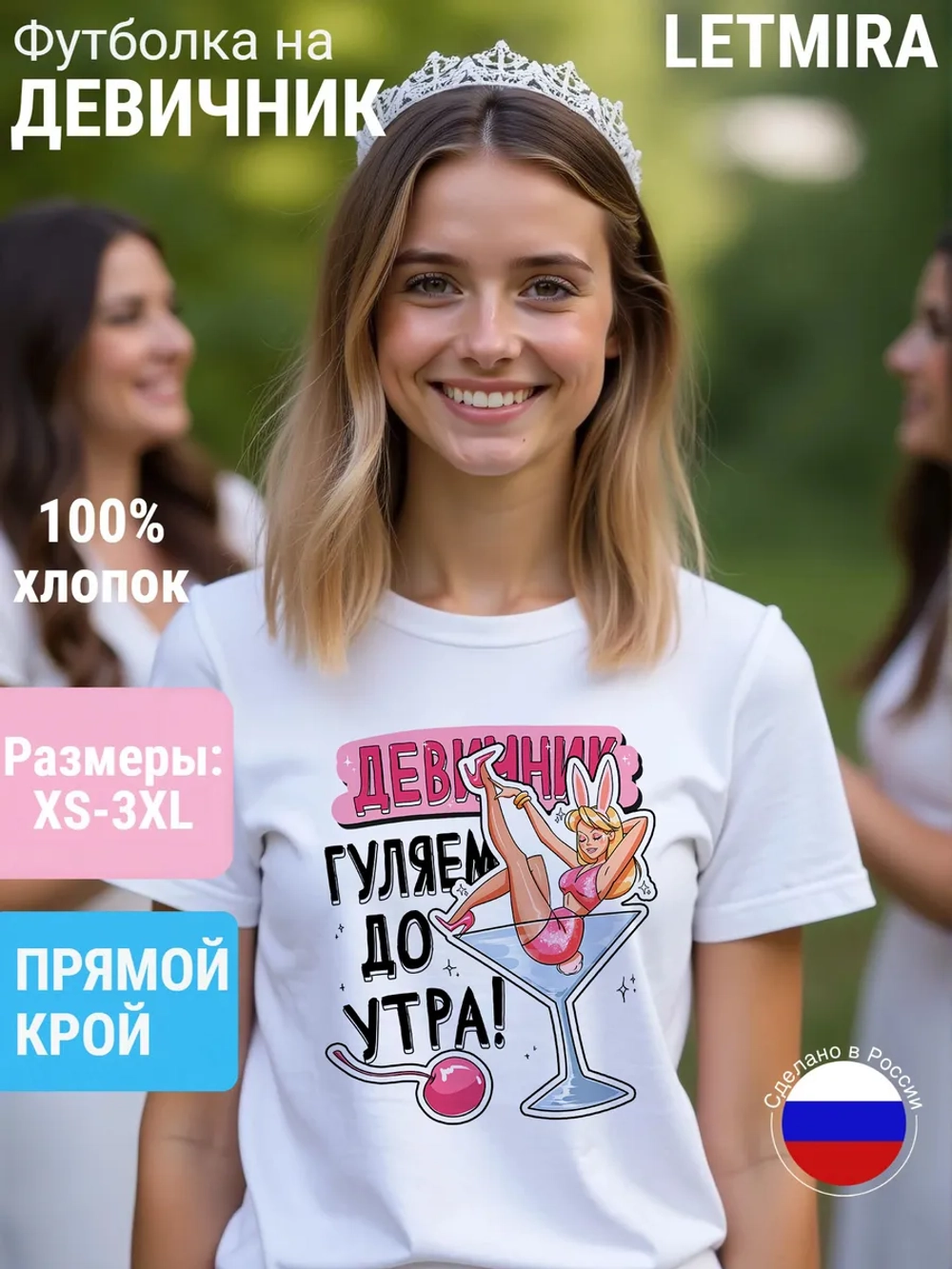 Футболка на девичник