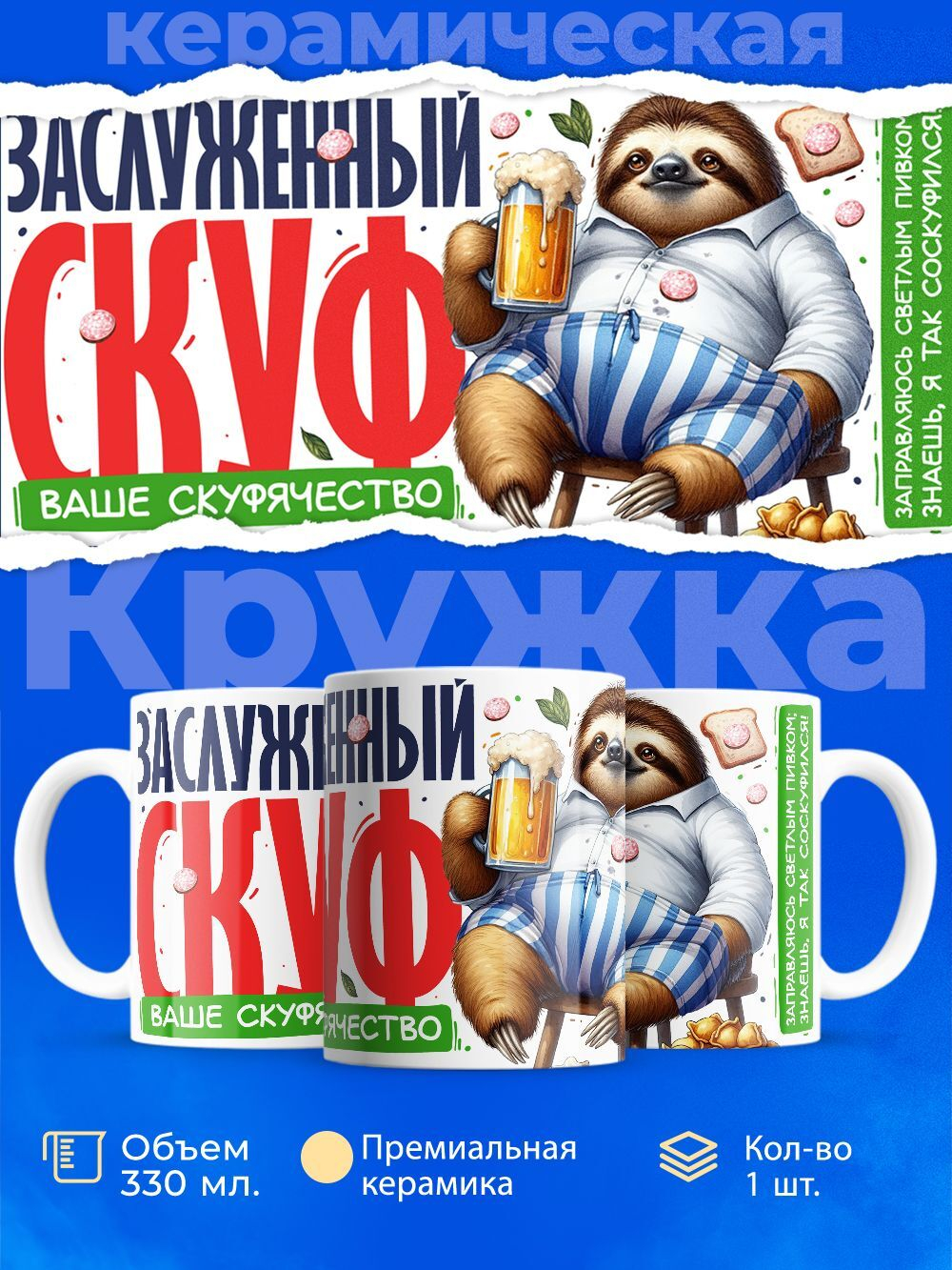 Кружка ТМ Ларец, СКУФ, 330мл, 1шт