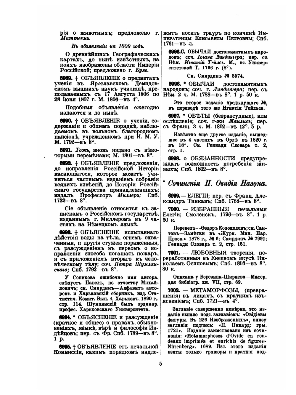 Опыт Российской библиографии. Часть 4-5 | В. С. Сопиков