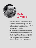 RESTful Web API паттерны и практики