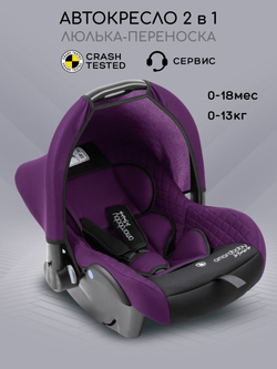 Автокресло детское AMAROBABY Baby comfort, группа 0+