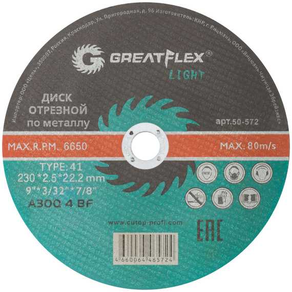 Диск отрезной по металлу Light T41 230x2.5x22.2 мм Greatflex 50-572