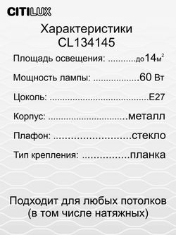 Citilux Клаус CL134145 Люстра потолочная Чёрная