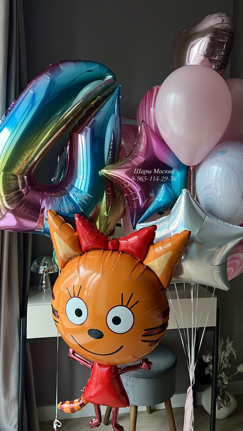 Три кота. Карамелька с воздушными шарами и цифрой