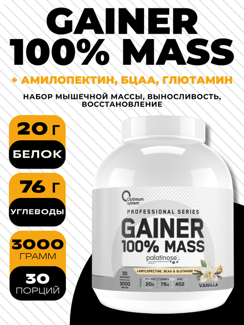 100% MASS GAINER