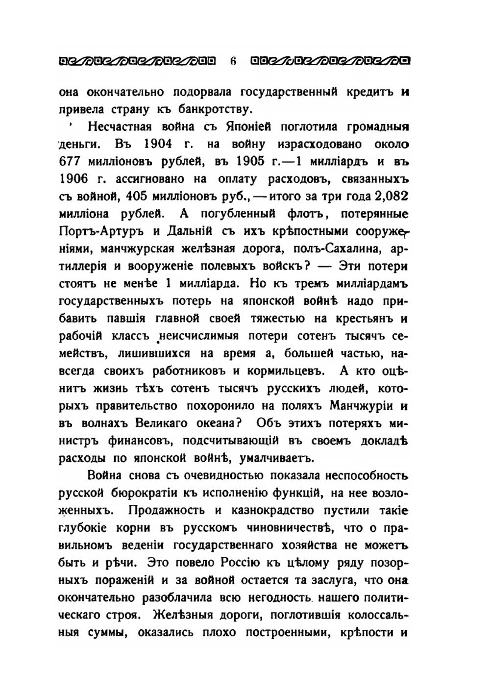 Русская революция. 1905-1906 г. | П. Орлов
