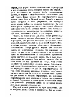 Ищущие Бога. Книга 1 | А.С. Панкратов