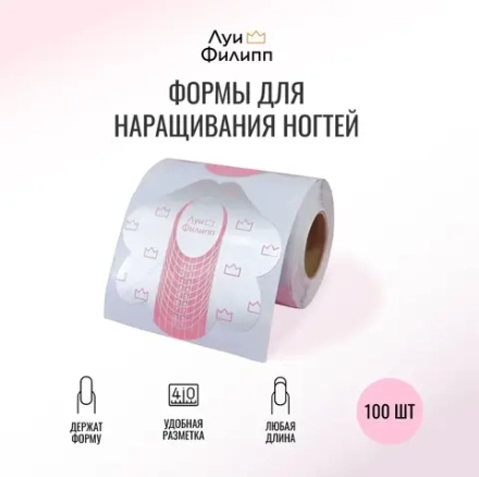Формы для наращивания Луи Филипп 100 штук