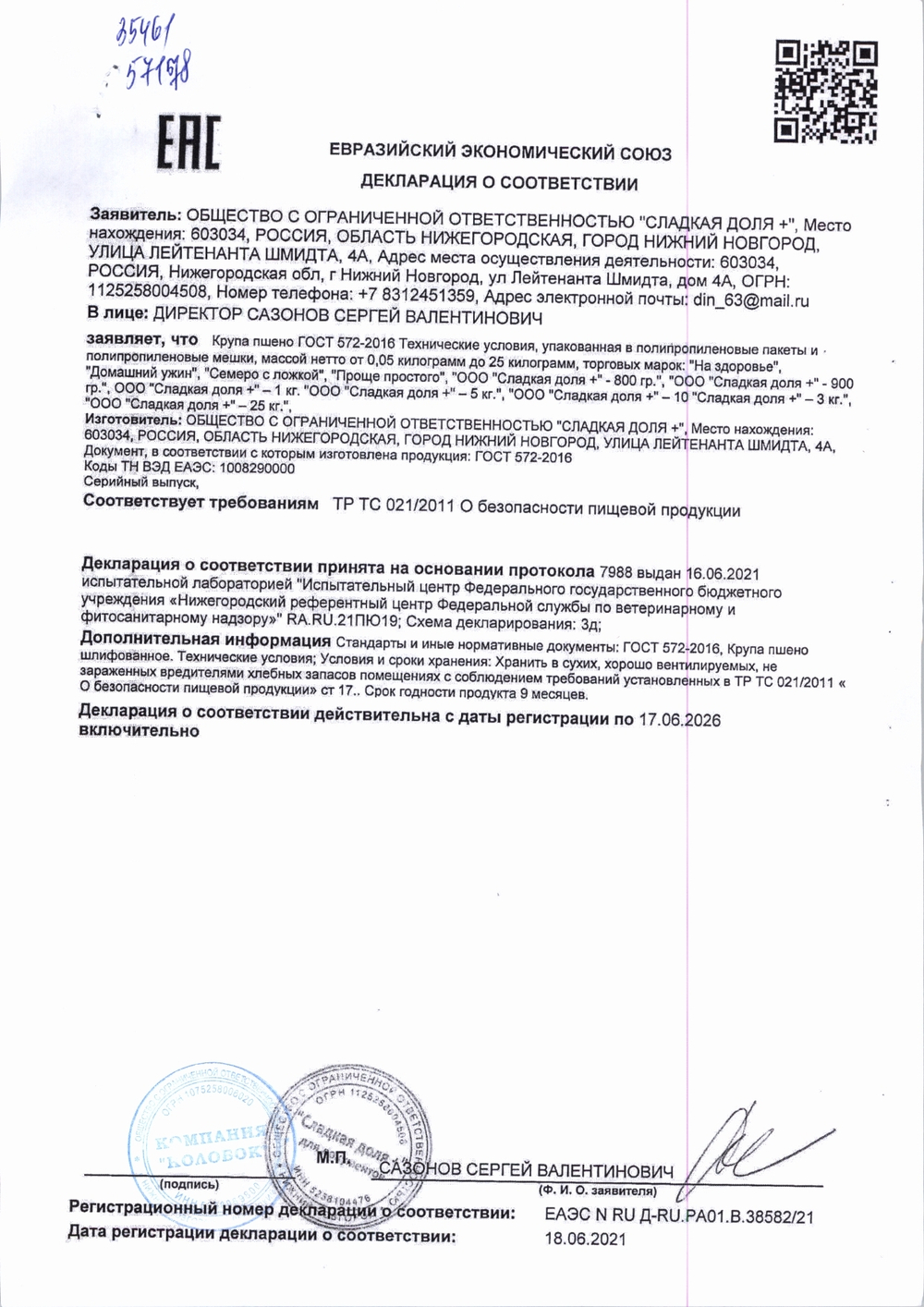 Крупа Пшено Крупыш 5кг